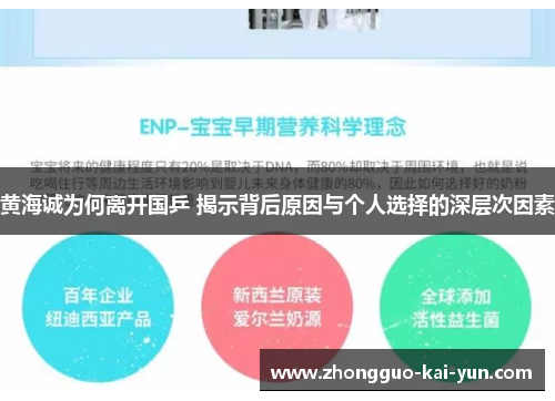 黄海诚为何离开国乒 揭示背后原因与个人选择的深层次因素