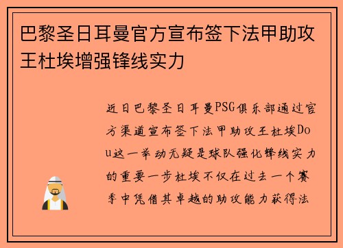 巴黎圣日耳曼官方宣布签下法甲助攻王杜埃增强锋线实力