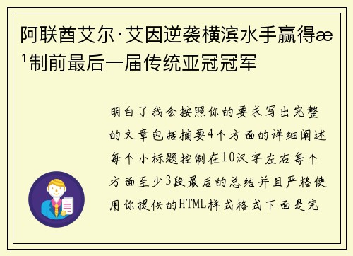 阿联酋艾尔·艾因逆袭横滨水手赢得改制前最后一届传统亚冠冠军 阿联酋艾尔·艾因逆袭横滨水手赢得改制前最后一届传统亚冠冠军