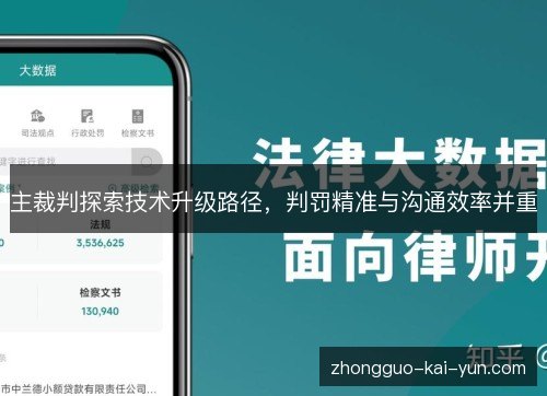 主裁判探索技术升级路径,判罚精准与沟通效率并重 主裁判探索技术升级路径,判罚精准与沟通效率并重